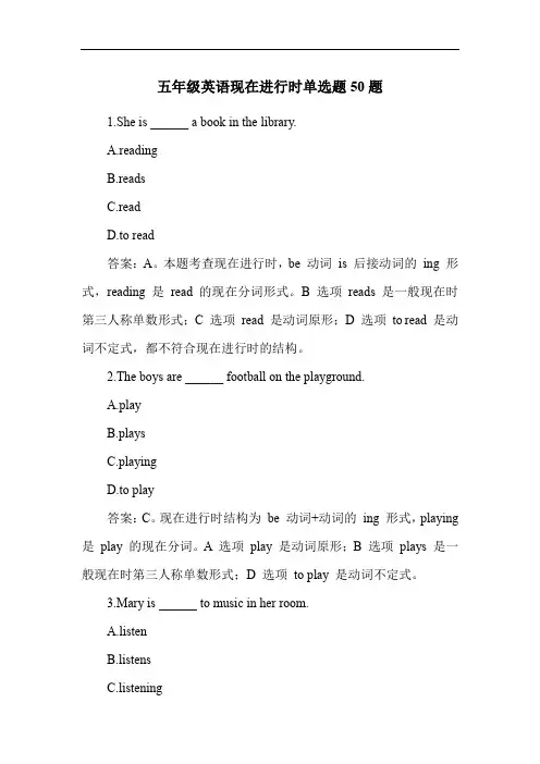 五年级英语现在进行时单选题50题