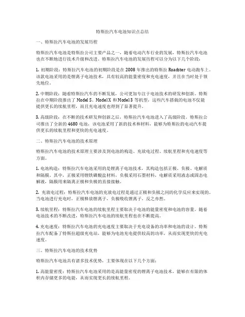 特斯拉汽车电池知识点总结