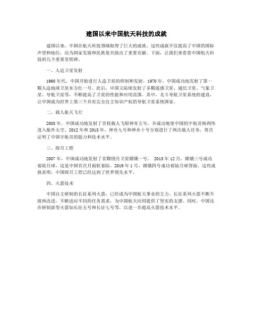 建国以来中国航天科技的成就
