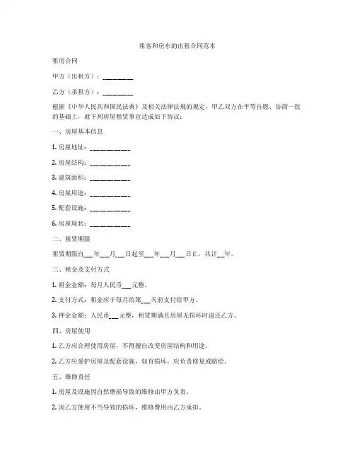 租客和房东的出租合同范本