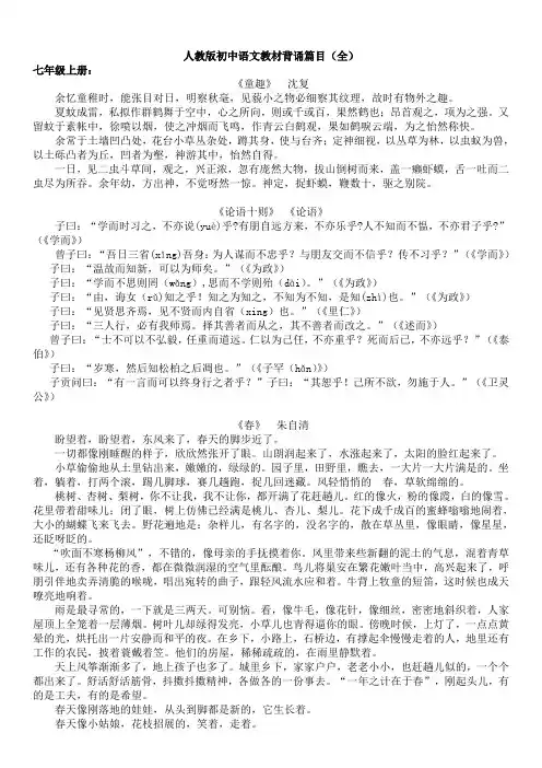 人教版初中三年语文教材背诵篇目