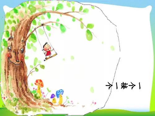 2021年人教部编版一年级语文下册课件-第3课 一个接一个.ppt