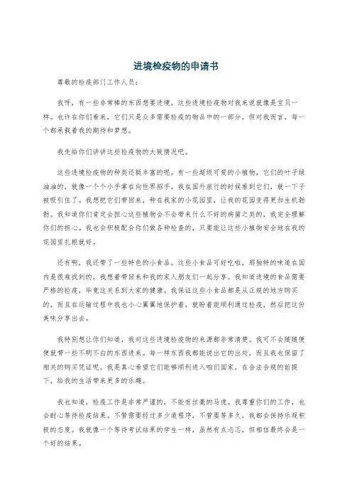 进境检疫物的申请书