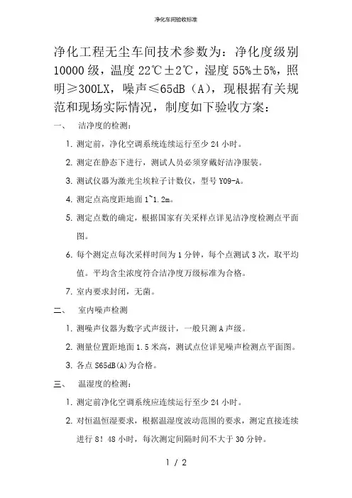 净化车间验收标准