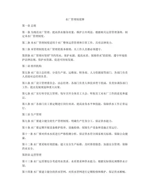 水厂管理制度牌