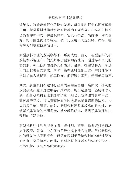 新型浆料行业发展现状