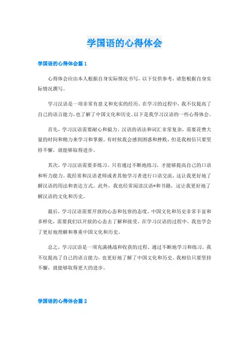 学国语的心得体会
