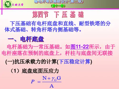 输电杆塔及基础设计