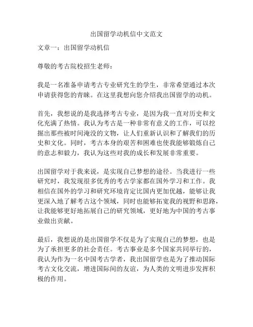 出国留学动机信中文范文