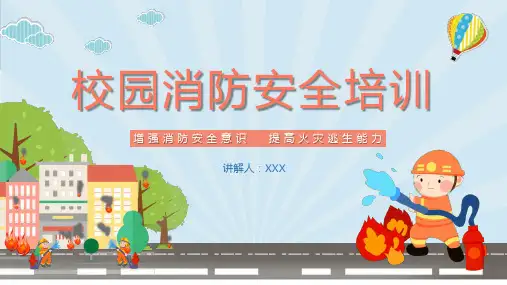校园消防安全培训PPT模板