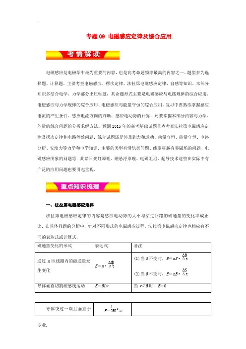 高考物理二轮复习 专题09 电磁感应定律及综合应用教学案-人教版高三全册物理教学案