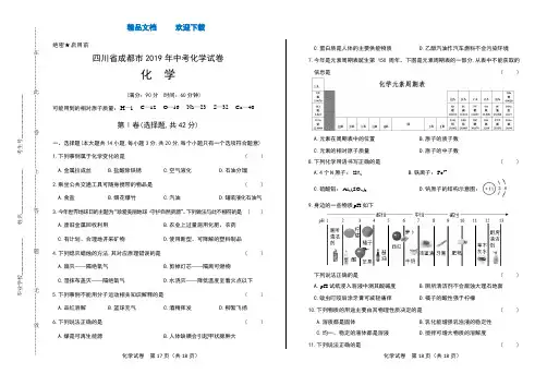 2019年四川省成都市中考化学试卷