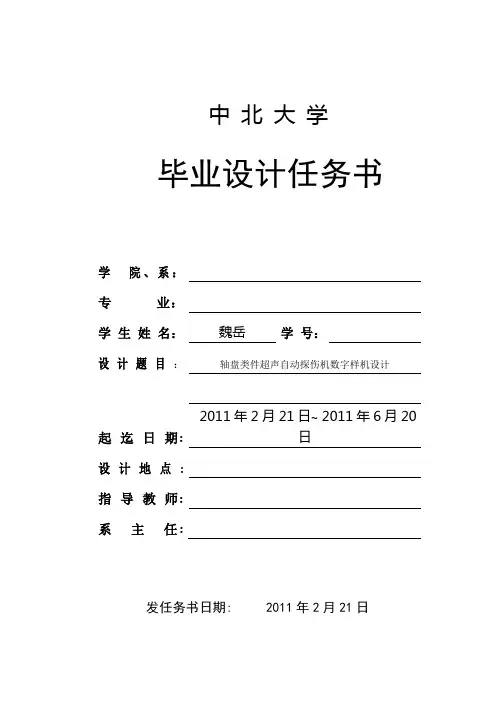 轴盘类件超声自动探伤机数字样机设计-任务书
