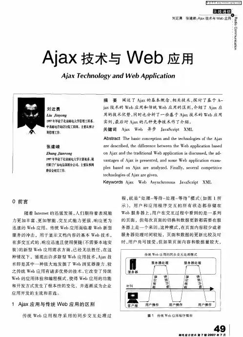 Ajax技术与Web应用
