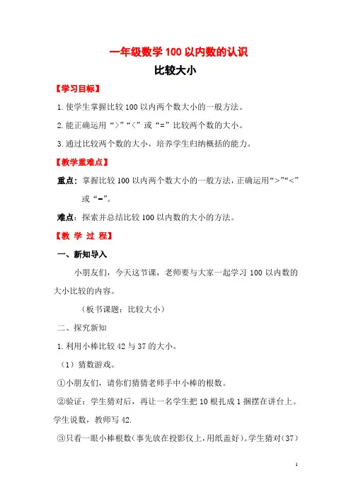 一年级数学比较大小教案