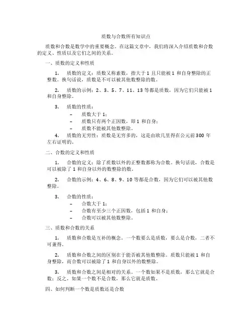 质数与合数所有知识点