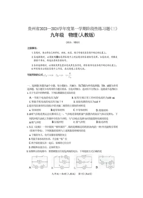 贵州省2023-2024学年度第一学期第三次月考考试试题