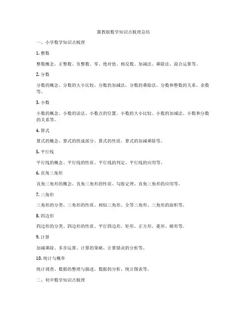 冀教版数学知识点梳理总结
