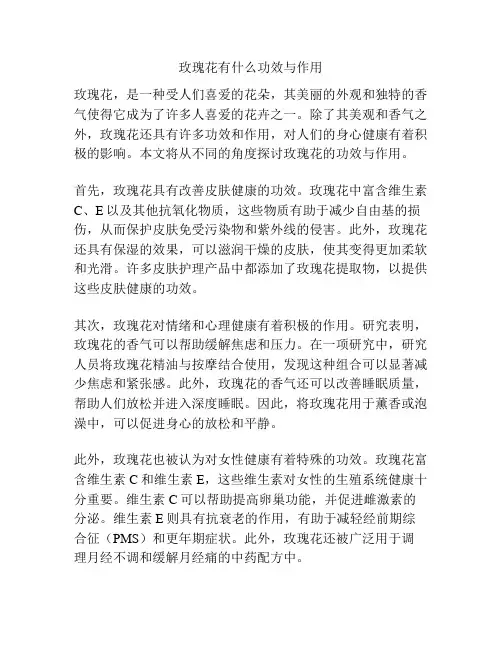 玫瑰花有什么功效与作用
