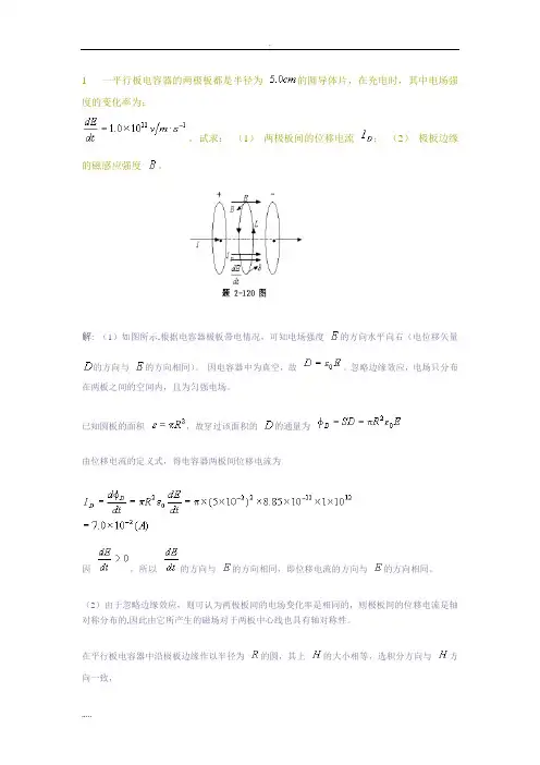 电磁学(赵凯华)答案[第6章麦克斯韦电磁理论]