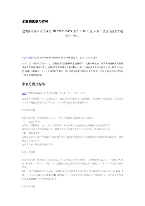 水表的选取与管径