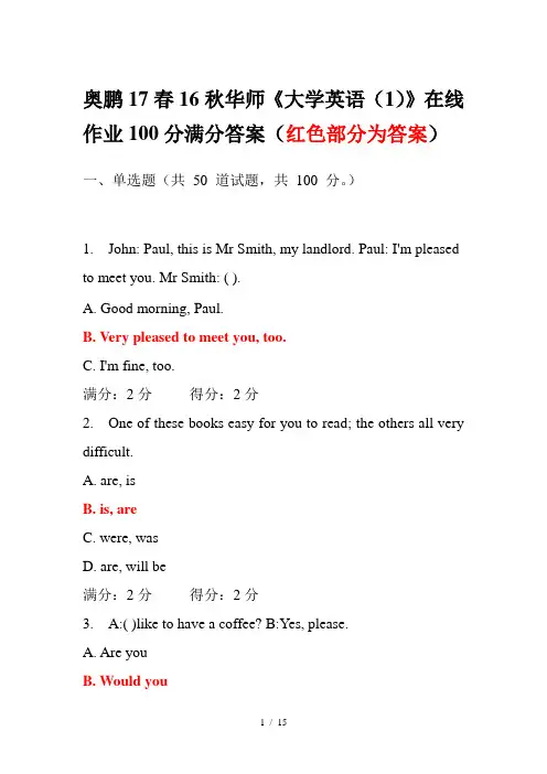 16秋华师《大学英语》在线作业答案