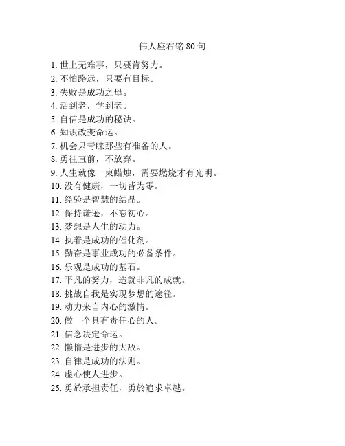 伟人座右铭80句