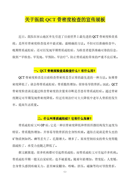 医院QCT骨密度检查宣传模板
