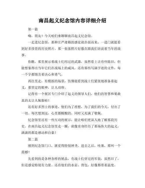 南昌起义纪念馆内容详细介绍