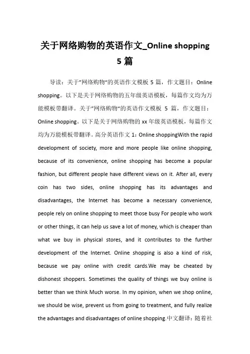 2022年关于网络购物的英语作文_Online shopping 5篇