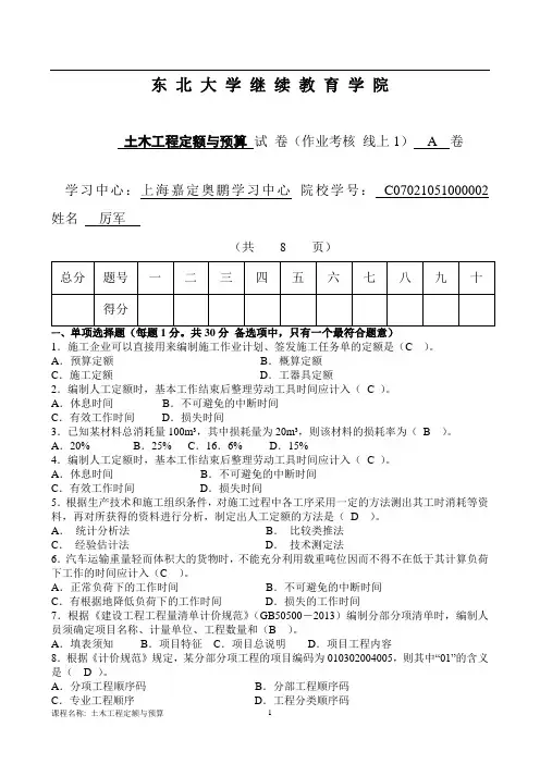 01809][东北大学]20年7月考试《土木工程定额与预算》考核作业(参考答案)
