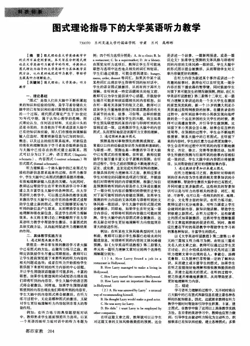 图式理论指导下的大学英语听力教学