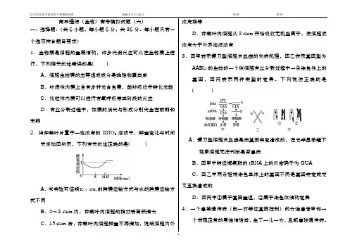 2018高考高三生物模拟试卷(六)与答案
