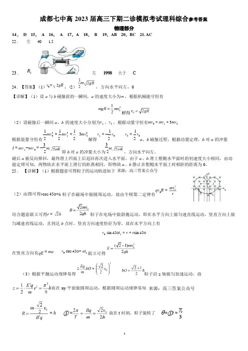 四川省成都七中高2023届高三下期二诊模拟考试理科综合试题答案