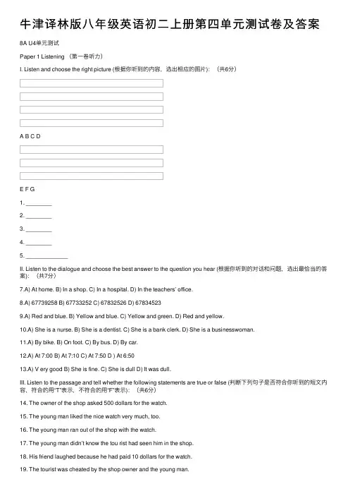 牛津译林版八年级英语初二上册第四单元测试卷及答案