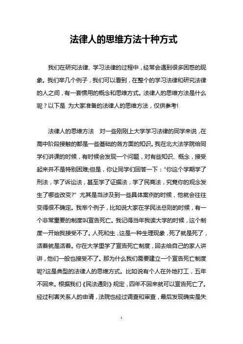 法律人的思维方法十种方式