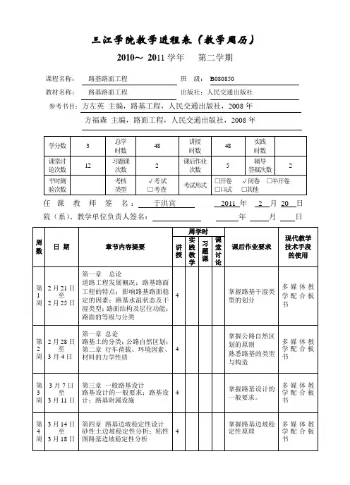 三江学院教学进程表(教学周历)