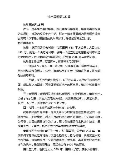 杭州导游词15篇