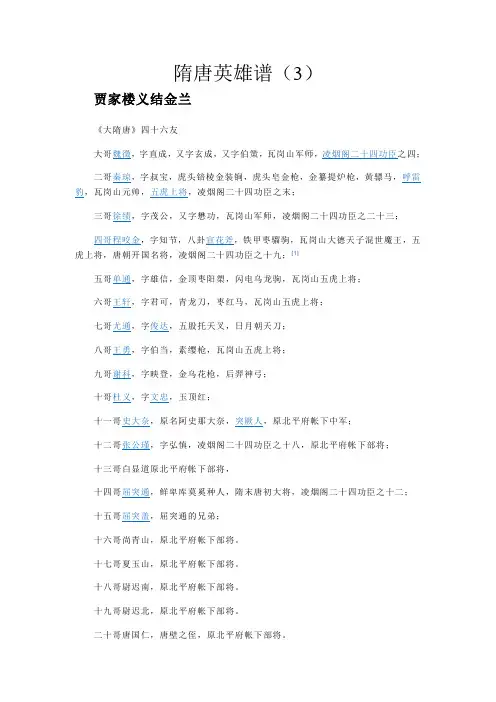 隋唐英雄谱3