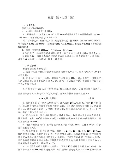土工试验-密度计法(比重计法)指导书