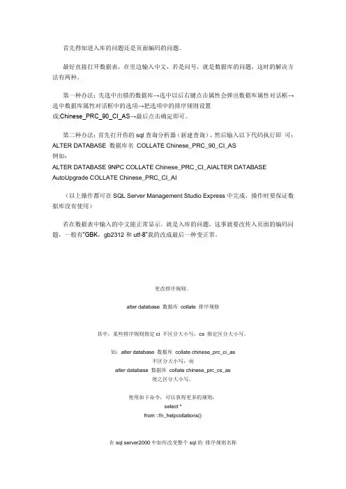 SQL Server乱码