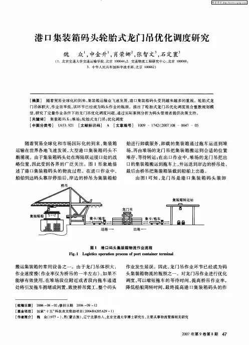 港口集装箱码头轮胎式龙门吊优化调度研究