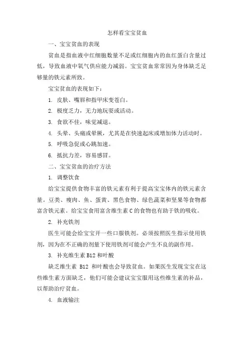 怎样看宝宝贫血