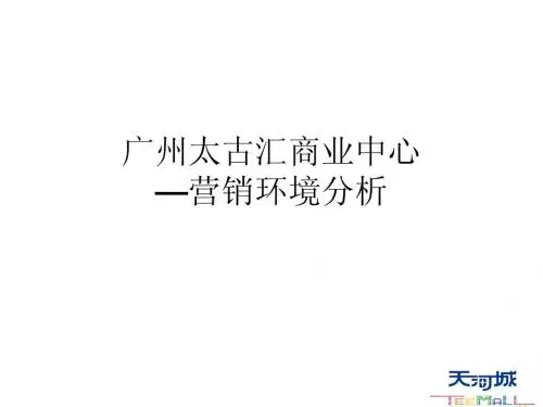 广州太古汇商业中心