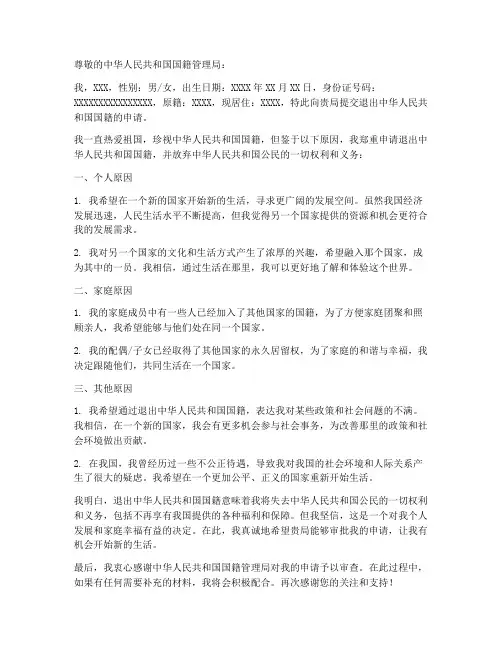 退出国籍申请书范本