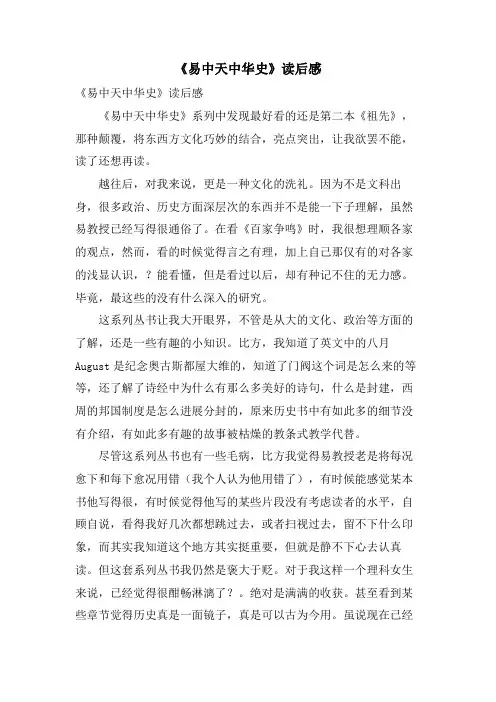 《易中天中华史》读后感