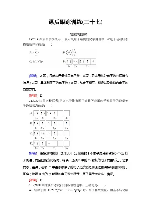 2021高考化学一轮复习原子结构与性质习题含解析