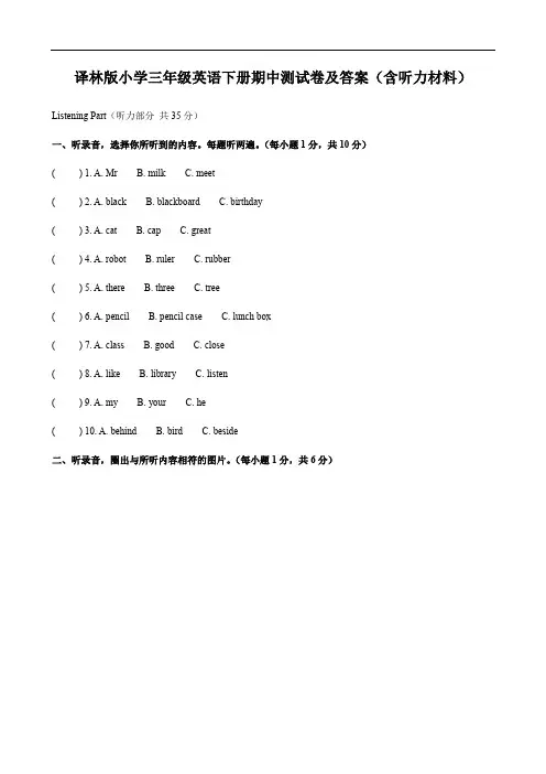 译林版小学三年级英语下册期中测试卷及答案(含听力材料)
