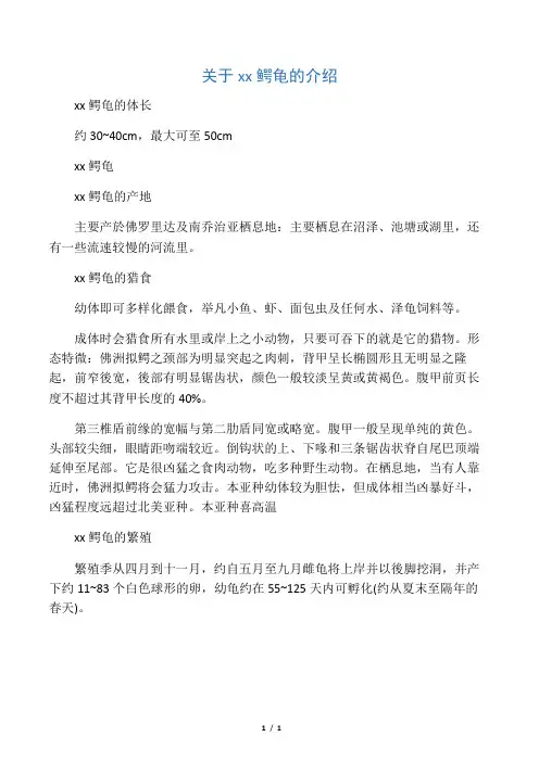 关于佛罗里达鳄龟的介绍