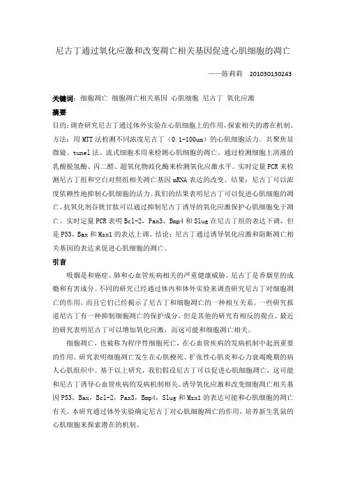 尼古丁